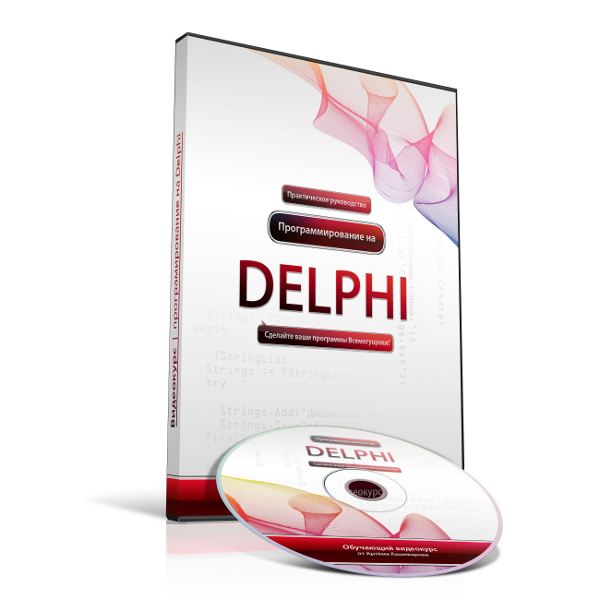Видео урок "Программирование на Delphi". (Артём Кашеваров)