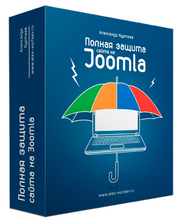 Видео урок "Полная защита сайта на Joomla. (Александр Куртеев)