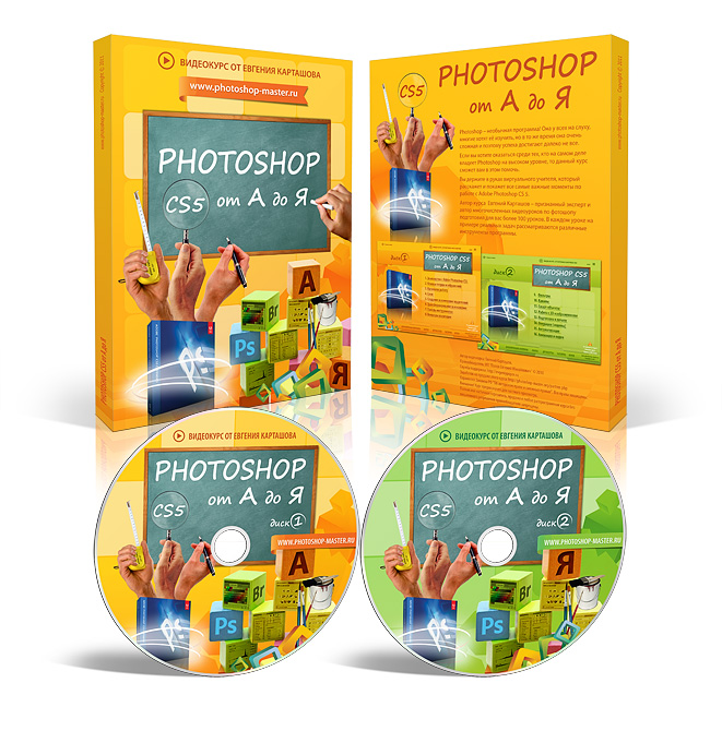 Видео урок "Photoshop CS5 от А до Я". (Евгений Карташов)